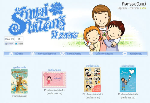 บอกรักแม่ ด้วยการ์ดวันแม่ส่งฟรีจาก Pantip.com
