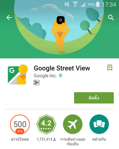 แอพ Google Street View สำหรับถ่ายภาพ 360 องศา