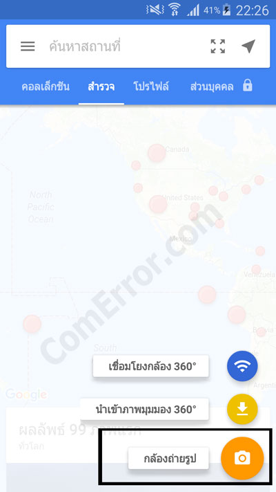คลิกเลือกที่ กล้องถ่ายรูป เพื่อถ่ายภาพ 360 องศา