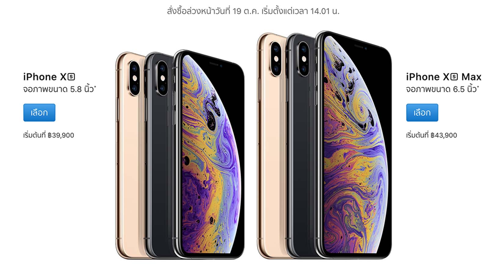 ราคาวางจำหน่าย iPhone xs และ iPhone XS Max วันเปิดขายในประเทศไทย