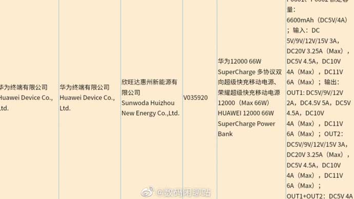 Huawei Power Bank รุ่นใหม่ชาร์จไวที่ 66W ได้ผ่านการรับรองจาก 3C แล้ว คาดเปิดตัวพร้อม Huawei Mate 40 Series
