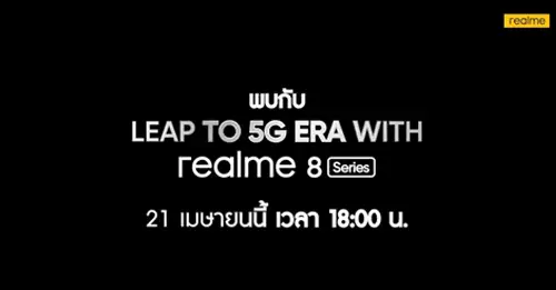 Realme ประเทศไทย เตรียมเปิดตัว Realme 8 (5G) ในวันที่ 21 เดือนเมษายน 2021 พร้อมเผยรายละเอียดสเปก
