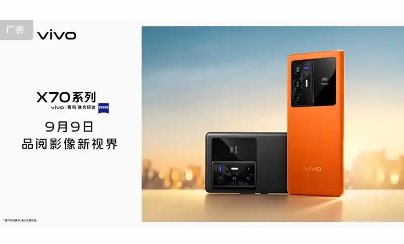 เตรียมเปิดตัวสมาร์ทโฟน Vivo X70 Series ในวันที่ 9 เดือนกันยายน 2021 นี้ ที่ประเทศจีน