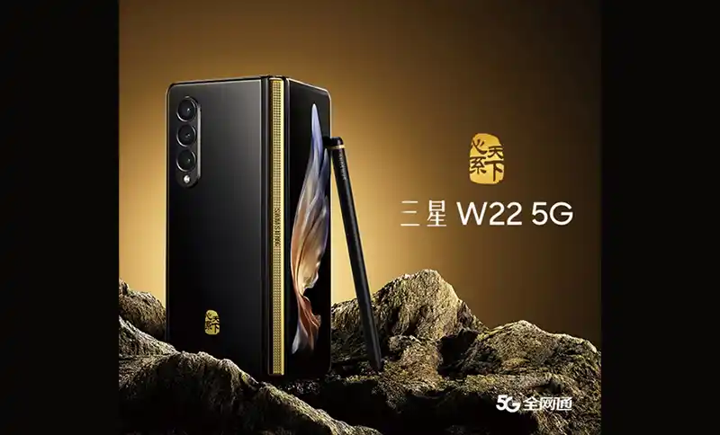 Samsung เปิดตัวสมาร์ทโฟนจอพับได้ Samsung W22 (5G) อย่างเป็นทางการในประเทศจีน