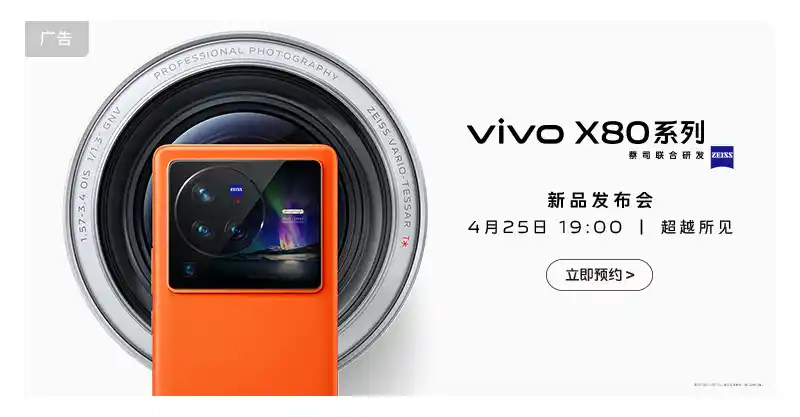 Vivo เตรียมเปิดตัวสมาร์ทโฟน Vivo X80 Series ในวันที่ 25 เมษายน 2022 นี้ ที่ประเทศจีน