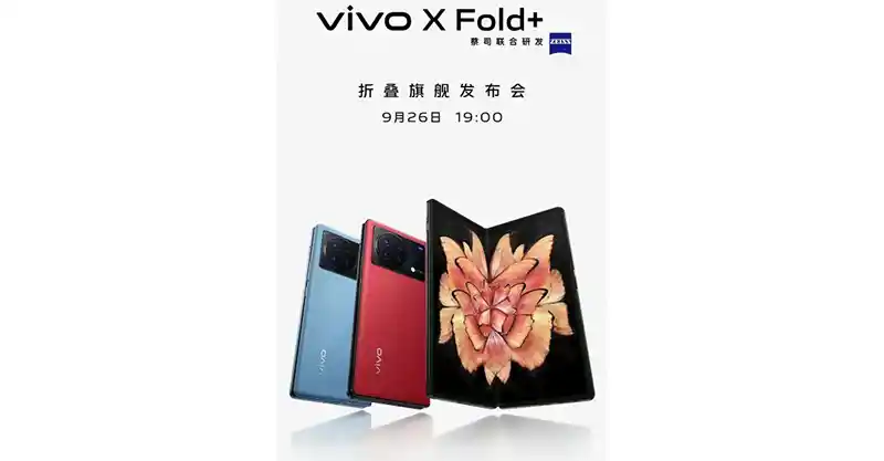 Vivo เตรียมเปิดตัวสมาร์ทโฟนหน้าจอพับได้ Vivo X Fold+ รุ่นใหม่อย่างเป็นทางการในวันที่ 26 กันยายน 2022 นี้ที่ประเทศจีน