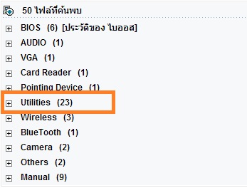 ASUS แจ้งเตือน You have to install ATK0100 driver