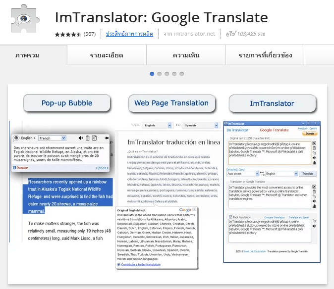 Imtranslator โปรแกรมแปลภาษาสุดสะดวก