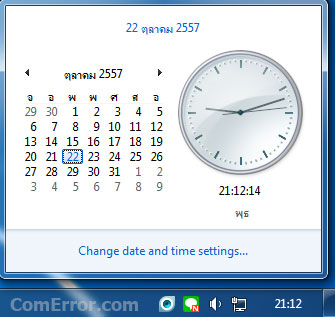 วิธีแก้ไอคอนลําโพง นาฬิกาหรือปฏิทินในคอมหายสำหรับ Windows 7