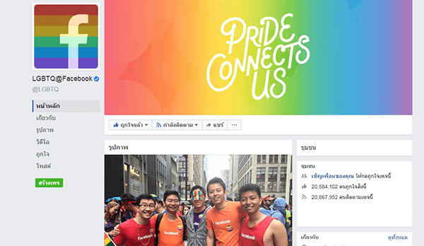 วิธีกดปุ่มสายรุ้ง (pride) บน Facebook ทำอย่างไร พร้อมรูปภาพประกอบ