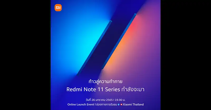 Xiaomi  เตรียมเปิดตัวสมาร์ทโฟน Redmi note 11 series เวอร์ชั่นทั่วโลกอย่างเป็นทางการ ในวันที่ 26 มกราคม 2022 นี้