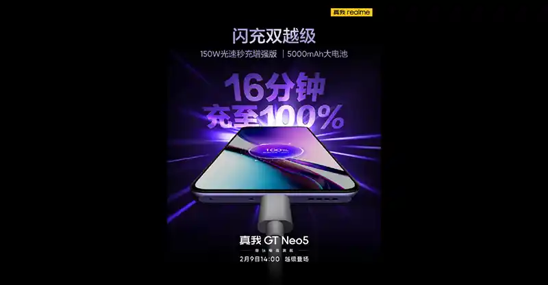 ยืนยัน!! สมาร์ทโฟน Realme GT Neo 5 เวอร์ชั่นชาร์จไว 150W จะเปิดตัวอย่างเป็นทางการในวันที่ 9 กุมภาพันธ์ 2023 นี้ที่ประเทศจีน
