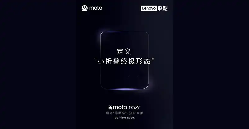 เผย!! ภาพทีเซอร์ของสมาร์ทโฟนหน้าจอพับได้ Motorola Razr 2023 มาพร้อมรองรับอัตราการรีเฟรชเรทที่สูงขึ้น คาดเปิดตัวในเร็วๆนี้