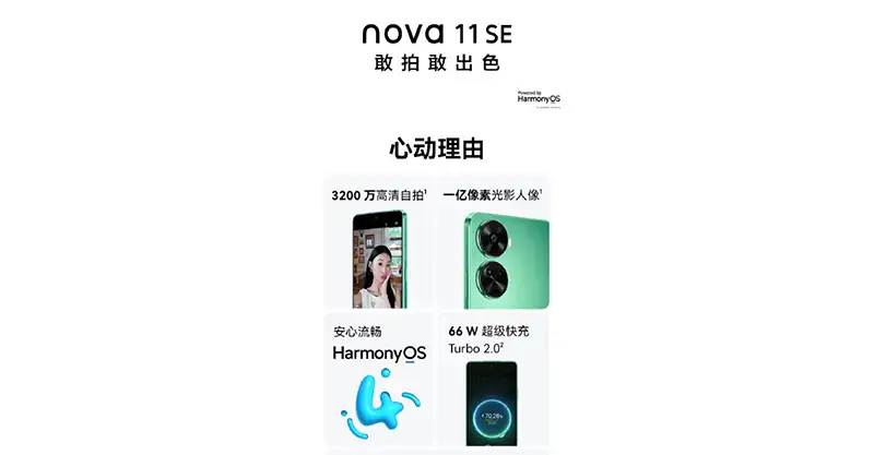 หลุด!! ภาพโปรโมทของสมาร์ทโฟน Huawei nova 11 SE ก่อนเปิดตัวในเร็วๆนี้