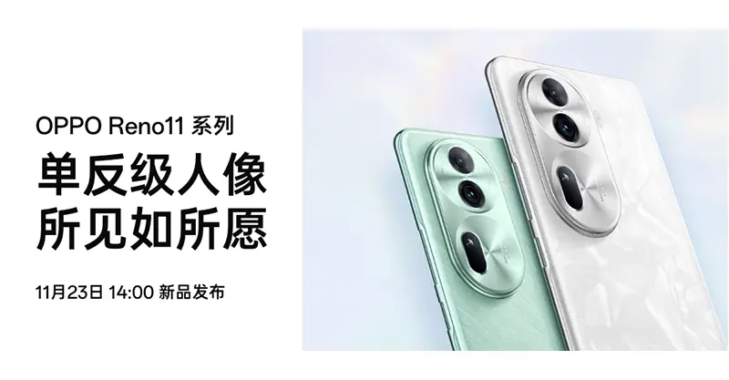 ยืนยัน!! สมาร์ทโฟน OPPO Reno 11 Series จะเปิดตัวอย่างเป็นทางการในวันที่ 23 พฤศจิกายน 2023 นี้ในประเทศจีน