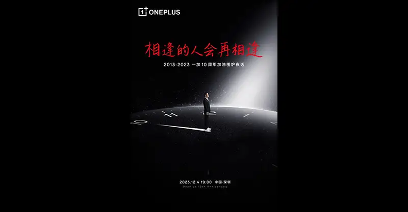 ยืนยัน!! สมาร์ทโฟน OnePlus 12 จะเปิดตัวอย่างเป็นทางการที่ประเทศจีน ในวันที่ 4 ธันวาคม 2023 นี้
